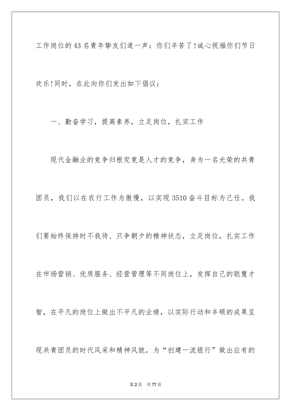 2024五四青年节演讲稿_382_第2页