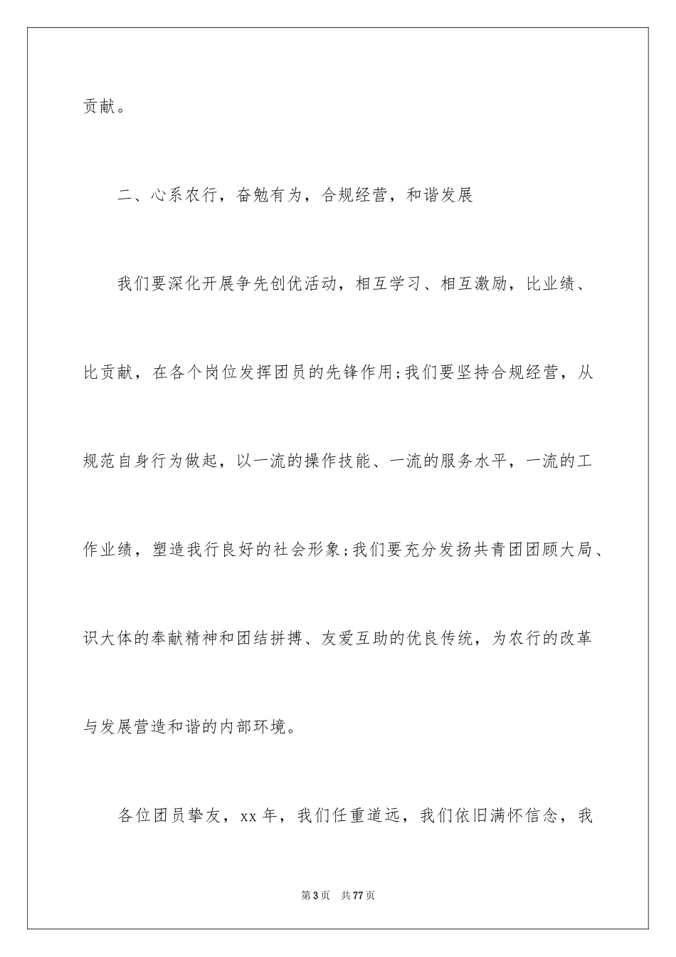 2024五四青年节演讲稿_382_第3页