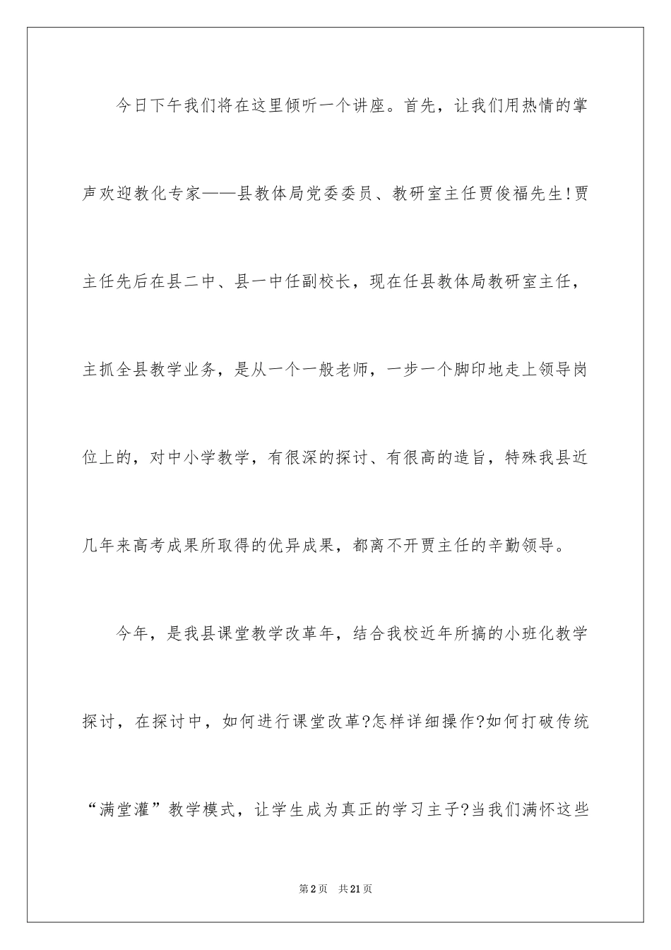 2024主持词开场白_155_第2页