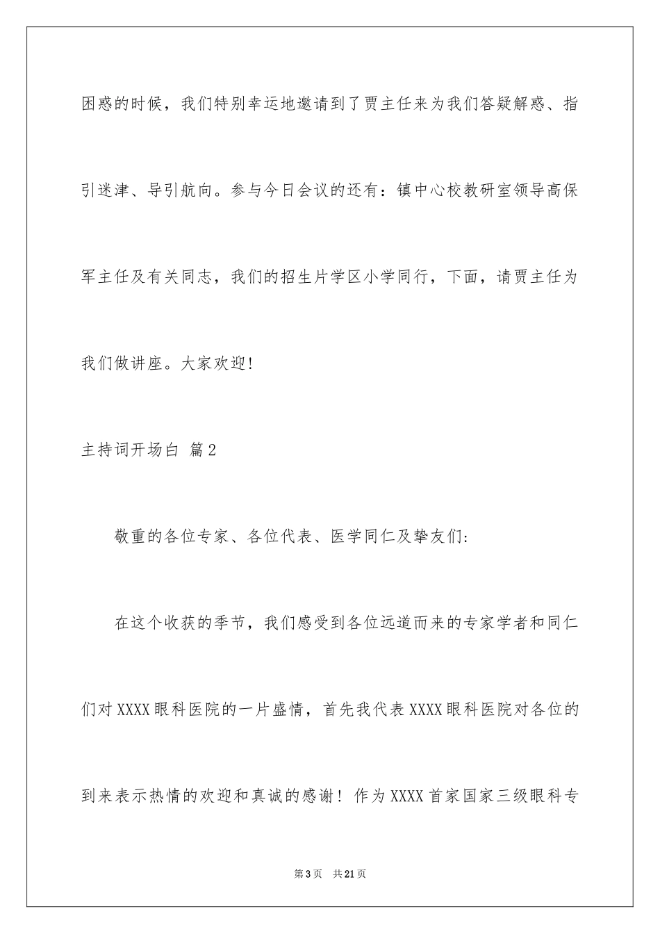 2024主持词开场白_155_第3页