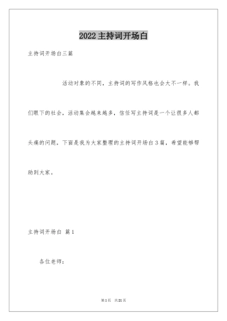 2024主持词开场白_155
