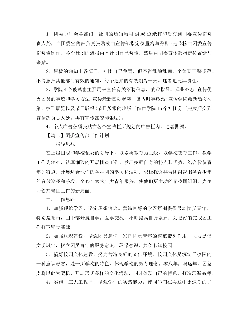 团委宣传部工作计划【三篇】 _第2页