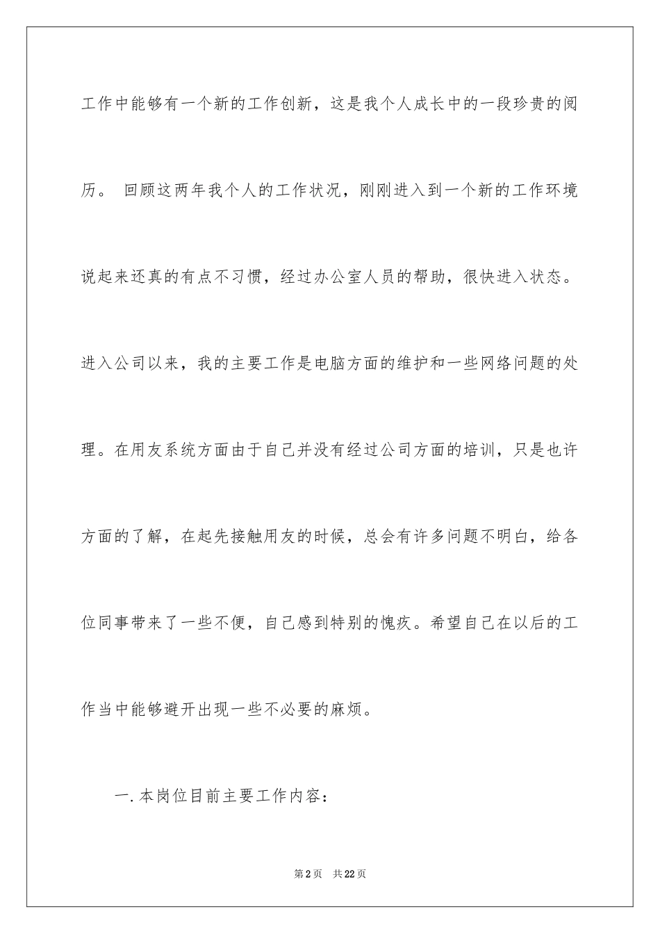 2024个人的述职报告_66_第2页