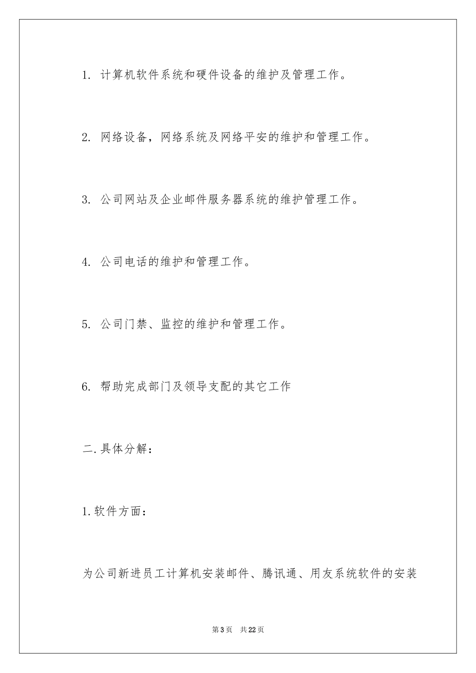 2024个人的述职报告_66_第3页