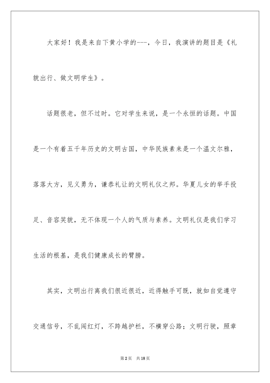 2024中华魂演讲稿_710_第2页