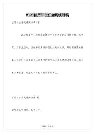 2024信用社主任竞聘演讲稿_17