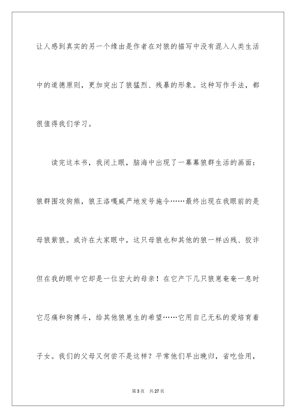 2024《狼王梦》读后感_77_第3页