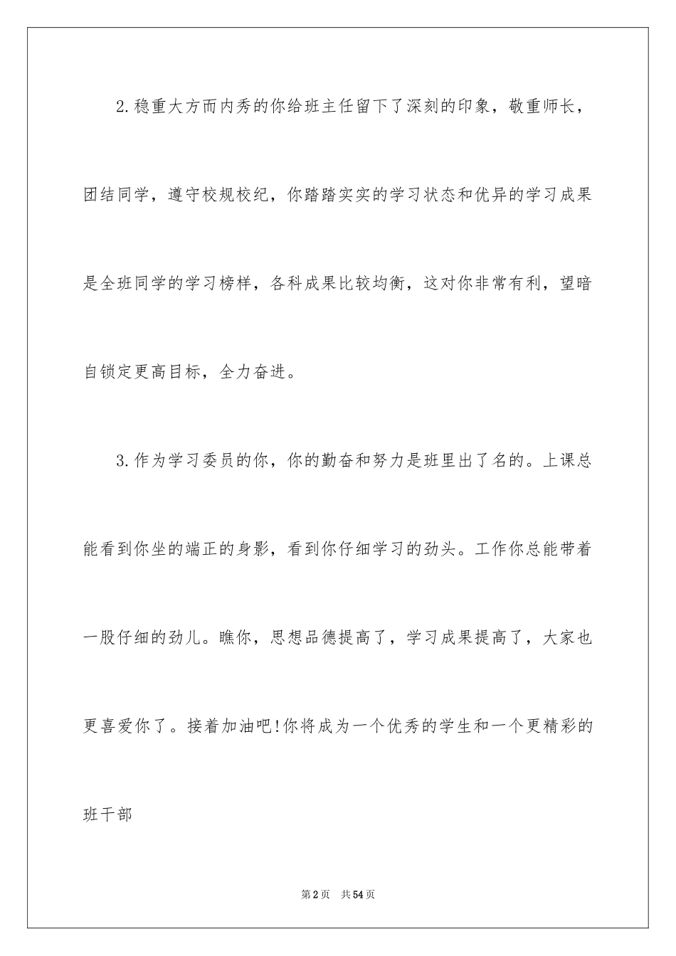 2024中学生学籍卡的评语_第2页