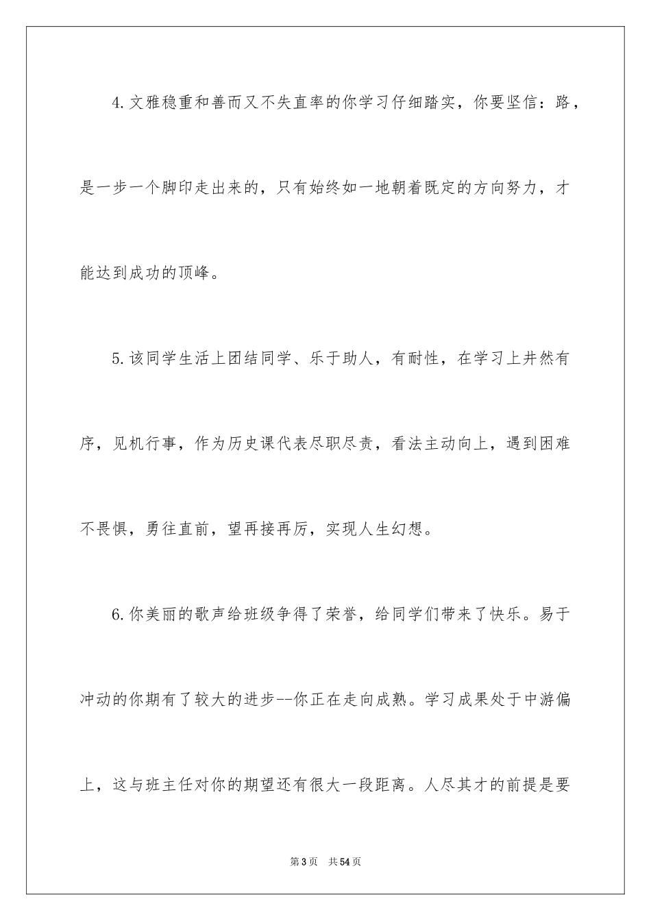 2024中学生学籍卡的评语_第3页