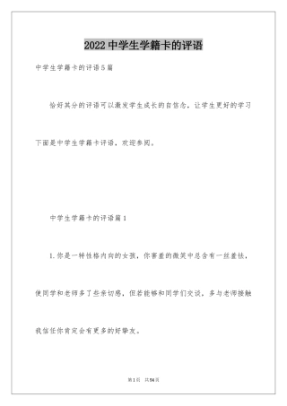 2024中学生学籍卡的评语