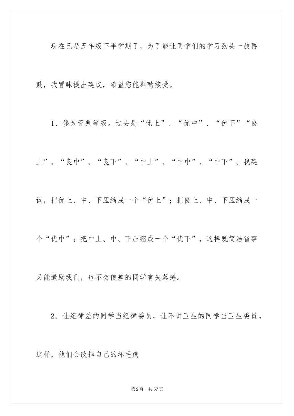 2024一封建议书_1_第2页