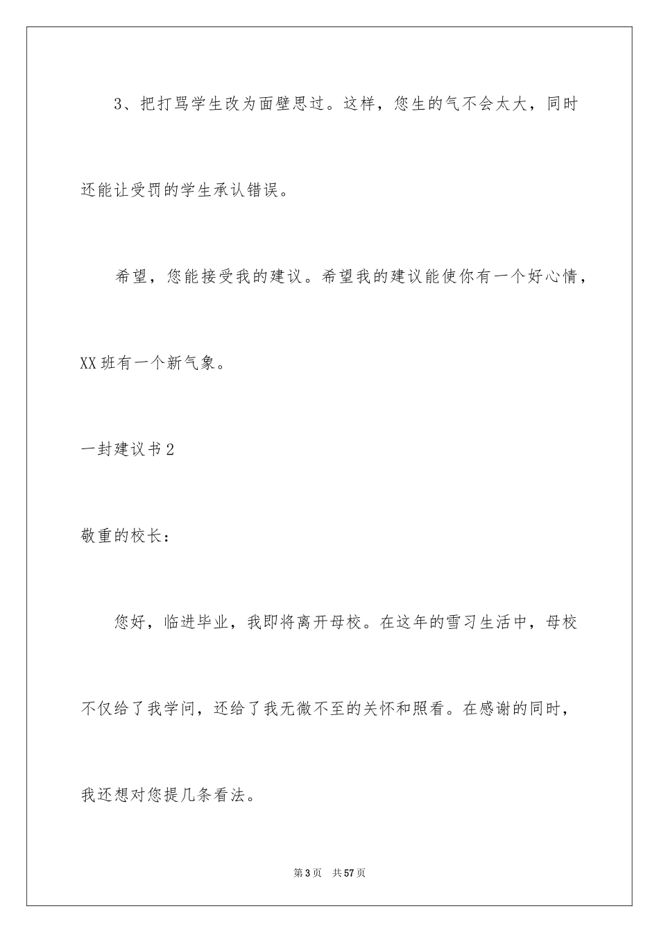2024一封建议书_1_第3页