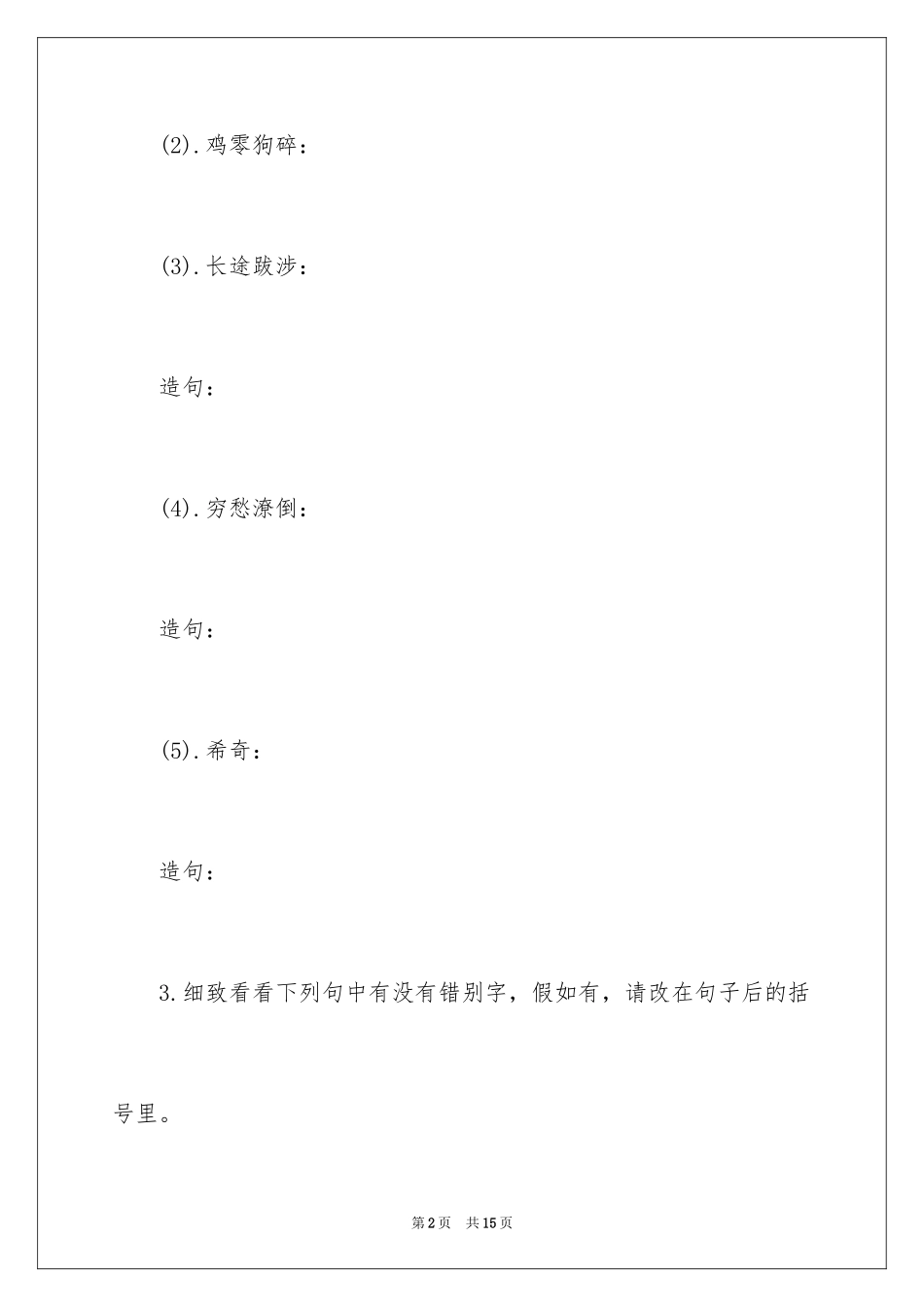 2024《信客》课后练习答案的总结_第2页