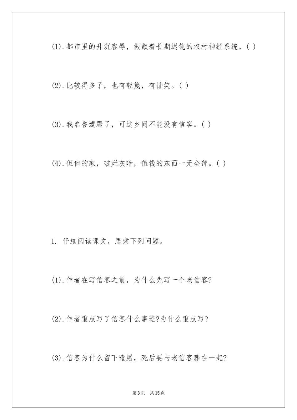 2024《信客》课后练习答案的总结_第3页