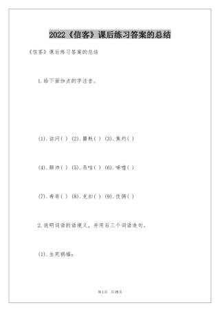 2024《信客》课后练习答案的总结