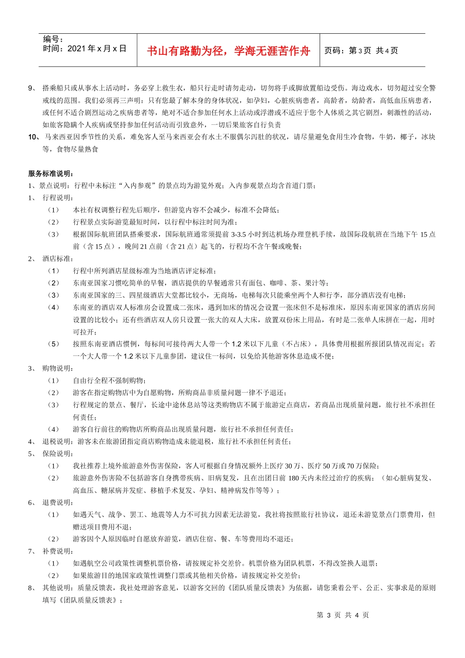 吉隆坡1晚五星酒店3晚世界最佳岛屿之一的绿中海岛屿_第3页