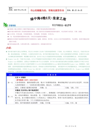 吉隆坡1晚五星酒店3晚世界最佳岛屿之一的绿中海岛屿