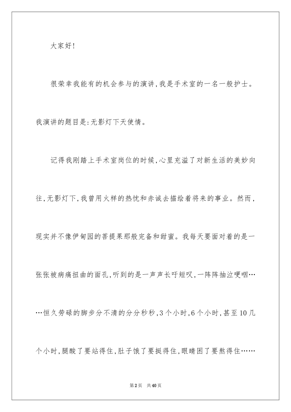 2024三八妇女节演讲稿_36_第2页