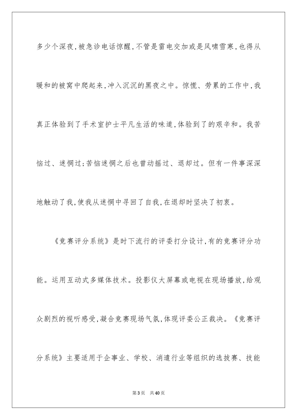 2024三八妇女节演讲稿_36_第3页