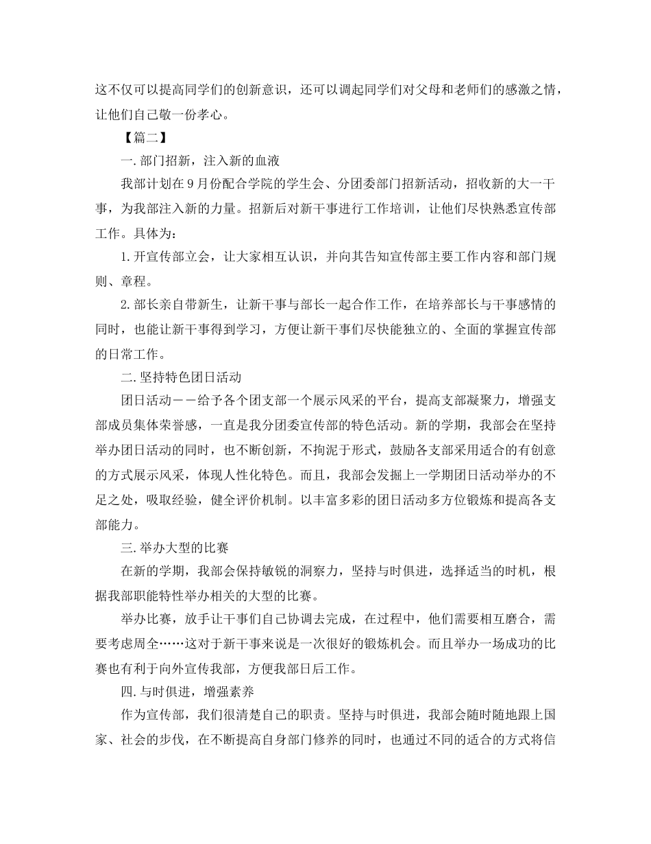 团委宣传部工作计划书2020 _第2页
