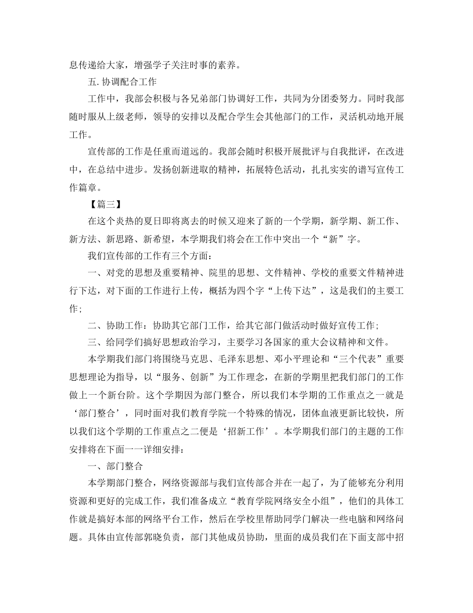 团委宣传部工作计划书2020 _第3页