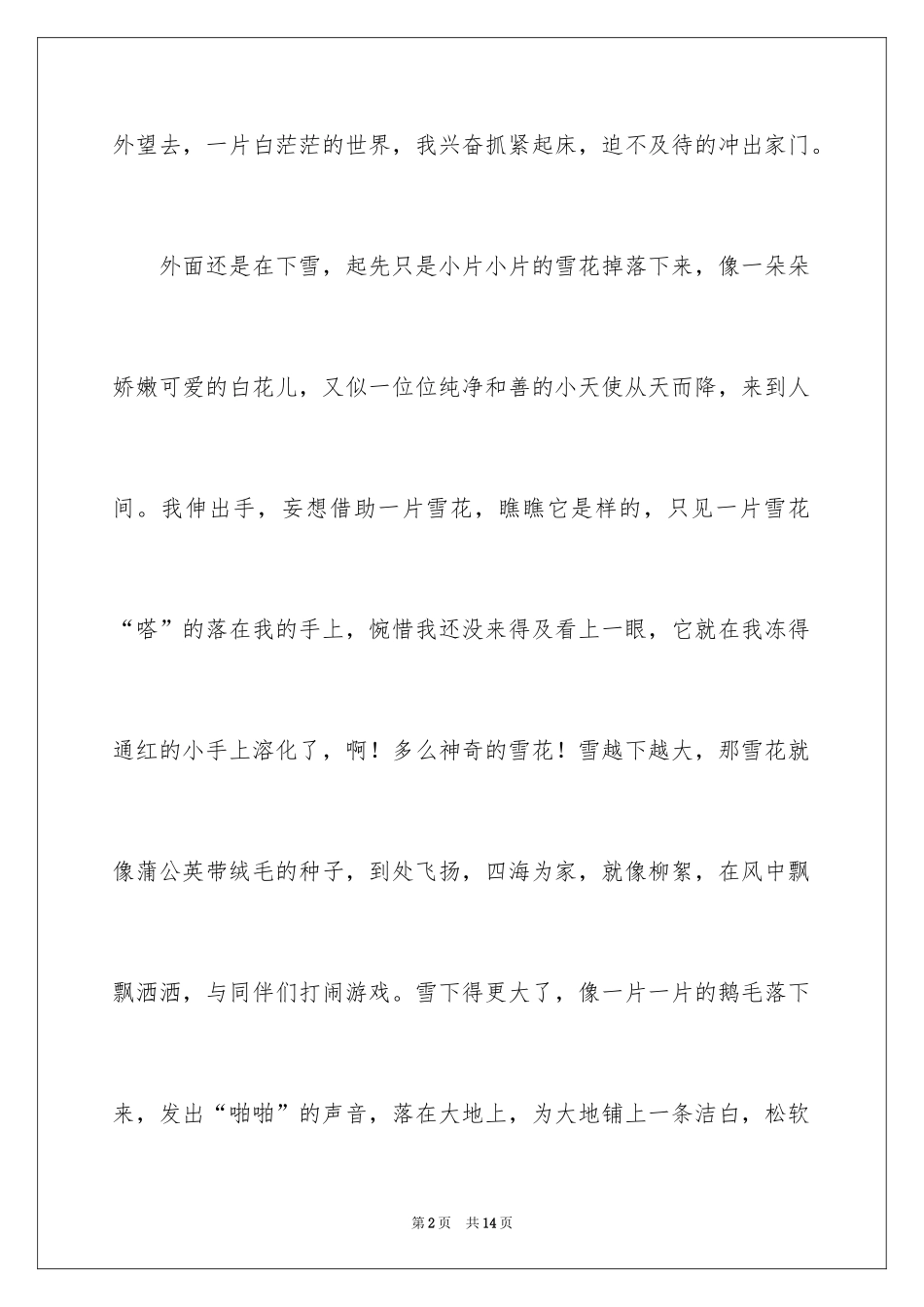 2024下雪了日记500字_第2页