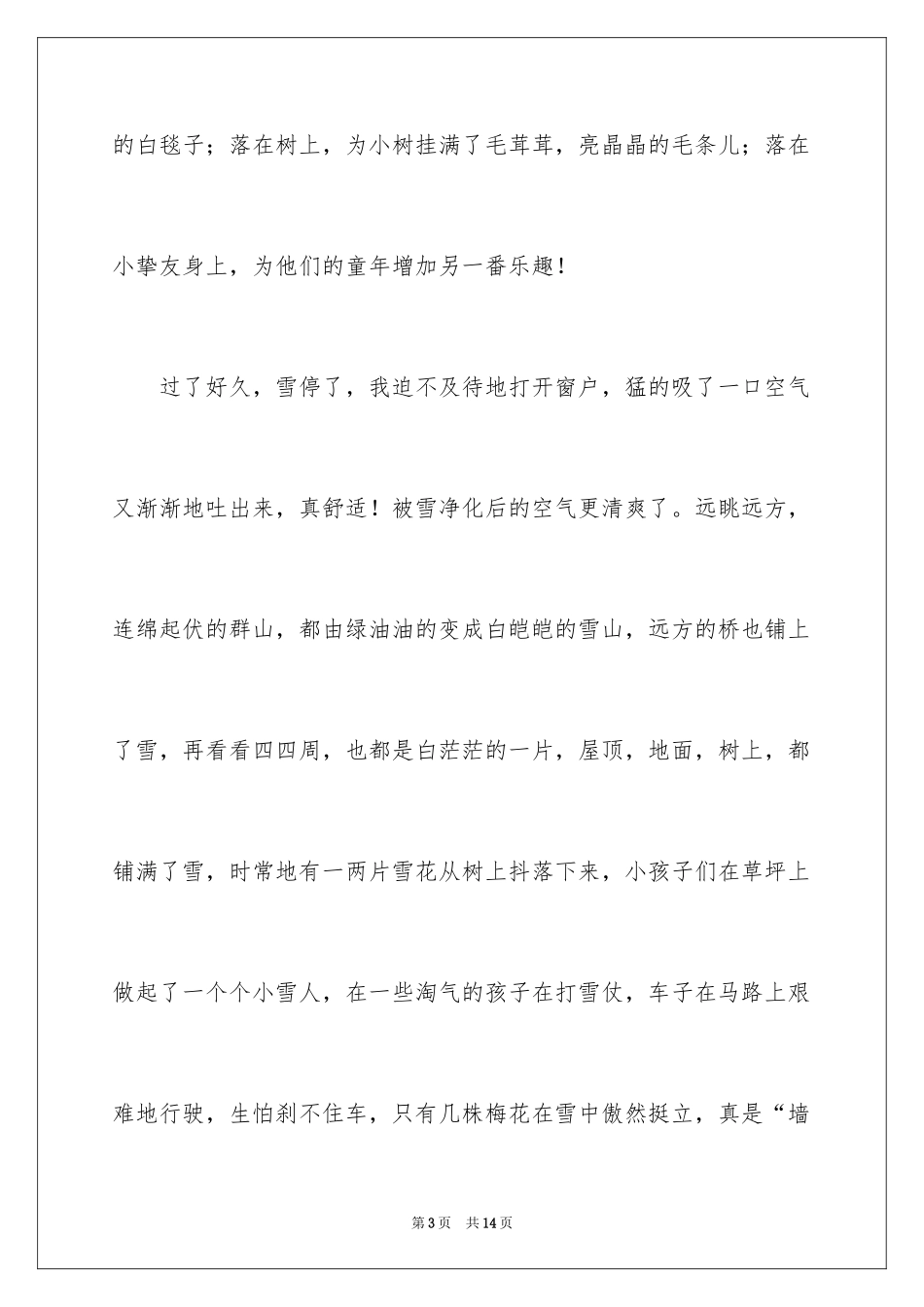 2024下雪了日记500字_第3页