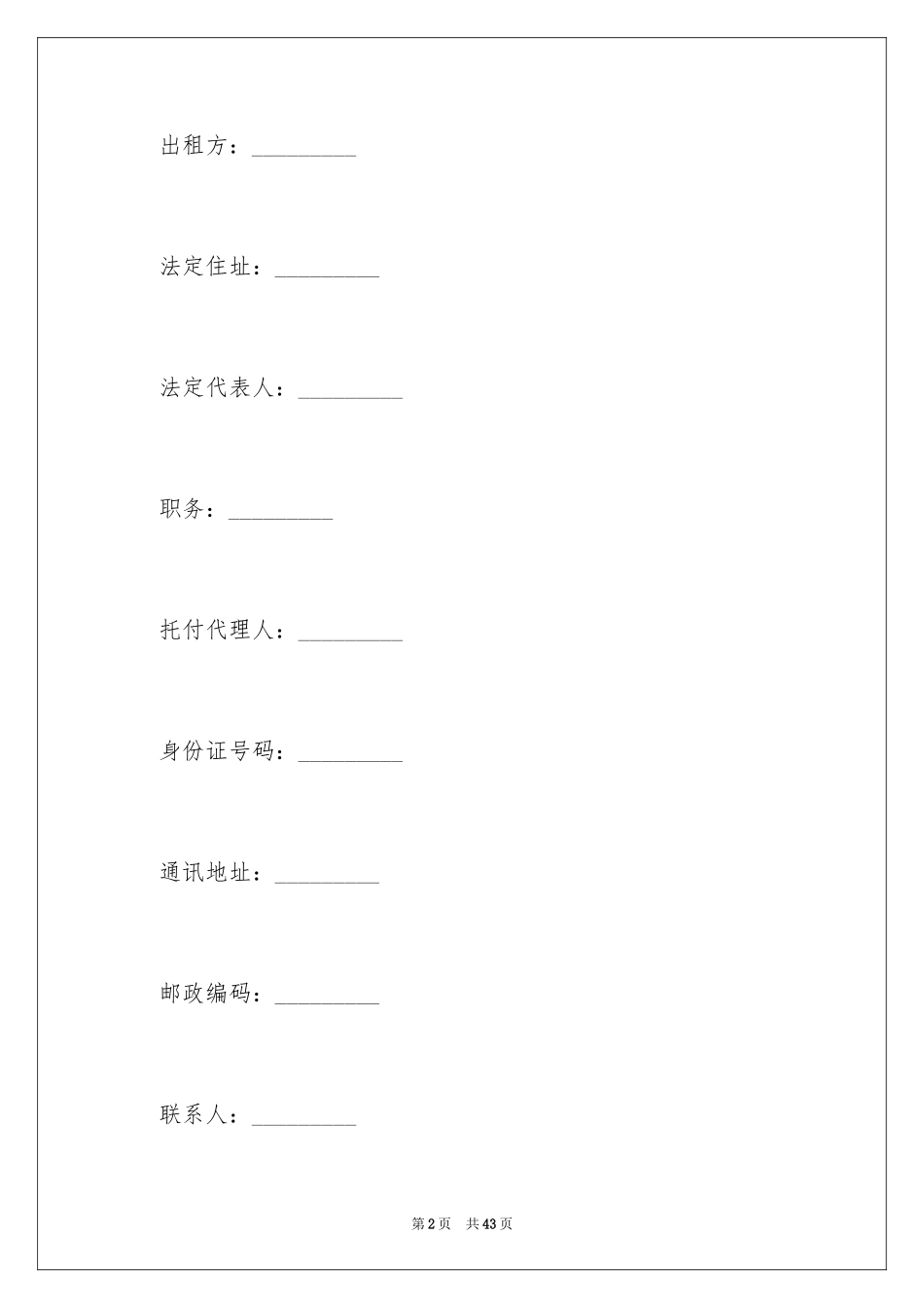 2024个人门面租赁合同标准_1_第2页