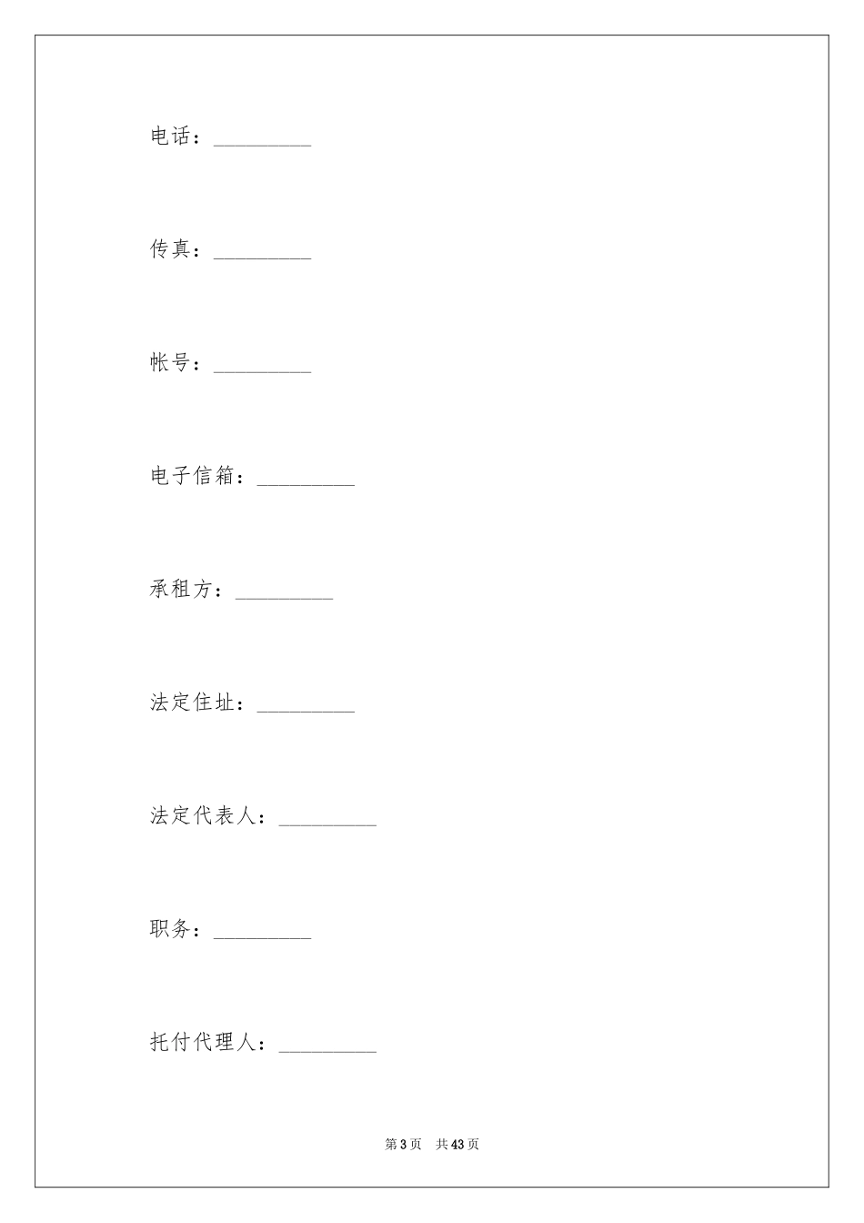 2024个人门面租赁合同标准_1_第3页