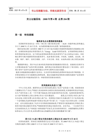 货主运输园地
