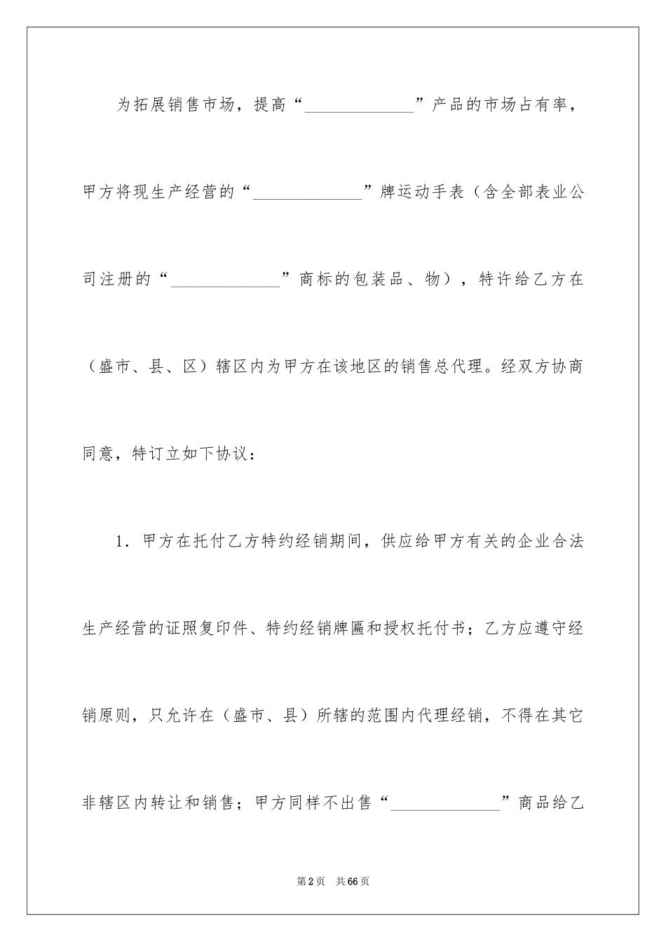 2024产品销售合同_470_第2页