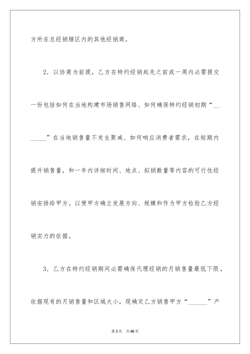 2024产品销售合同_470_第3页