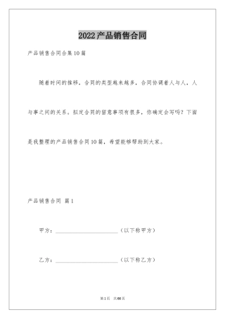 2024产品销售合同_470