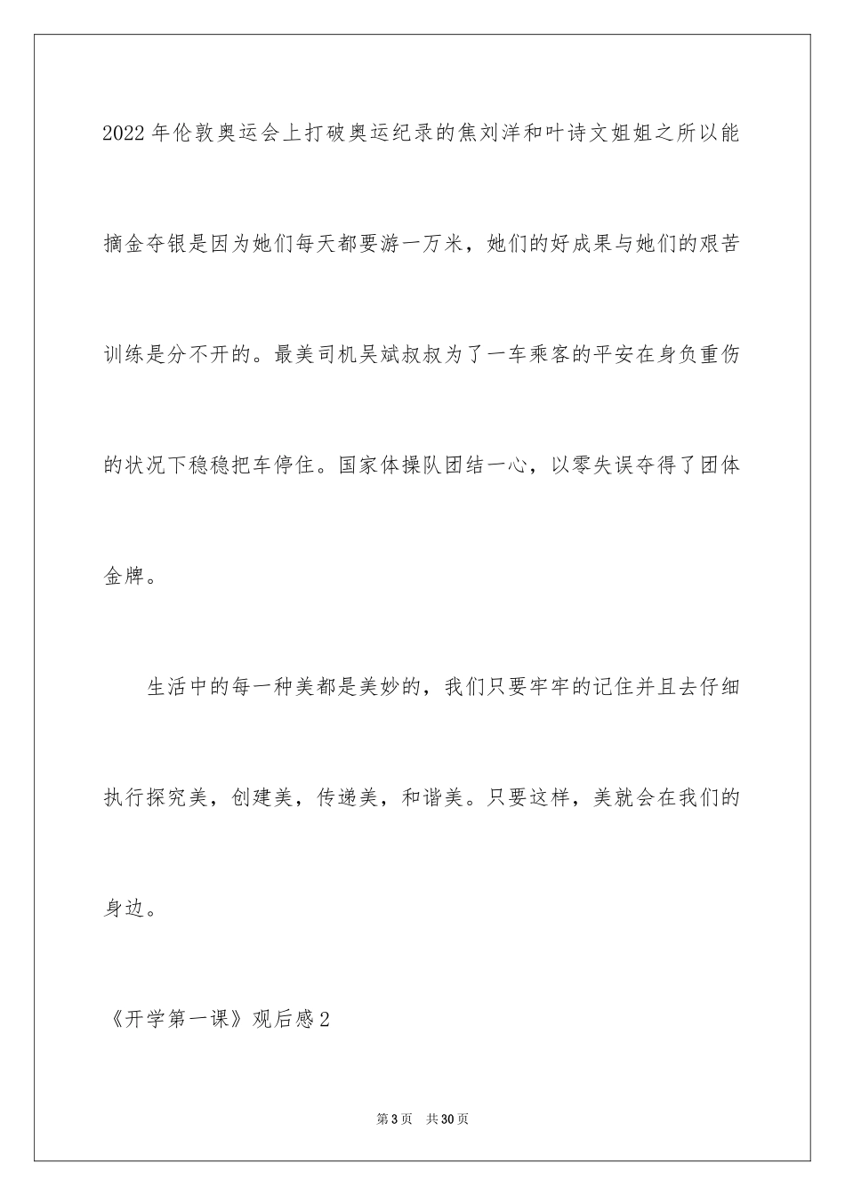 2024《开学第一课》观后感_175_第3页