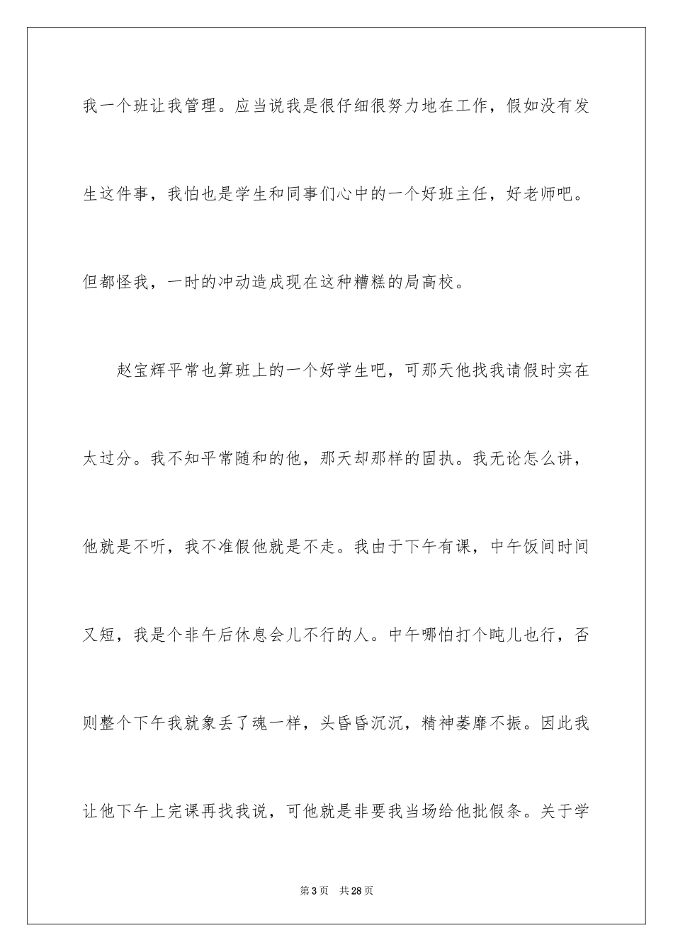 2024中学教师辞职报告_12_第3页