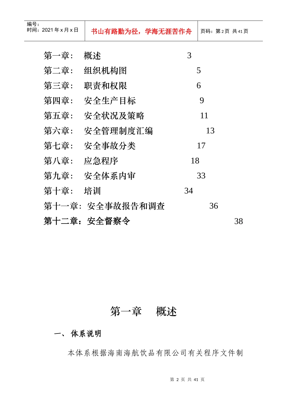 安全生产管理体系(呈报版本)_第2页
