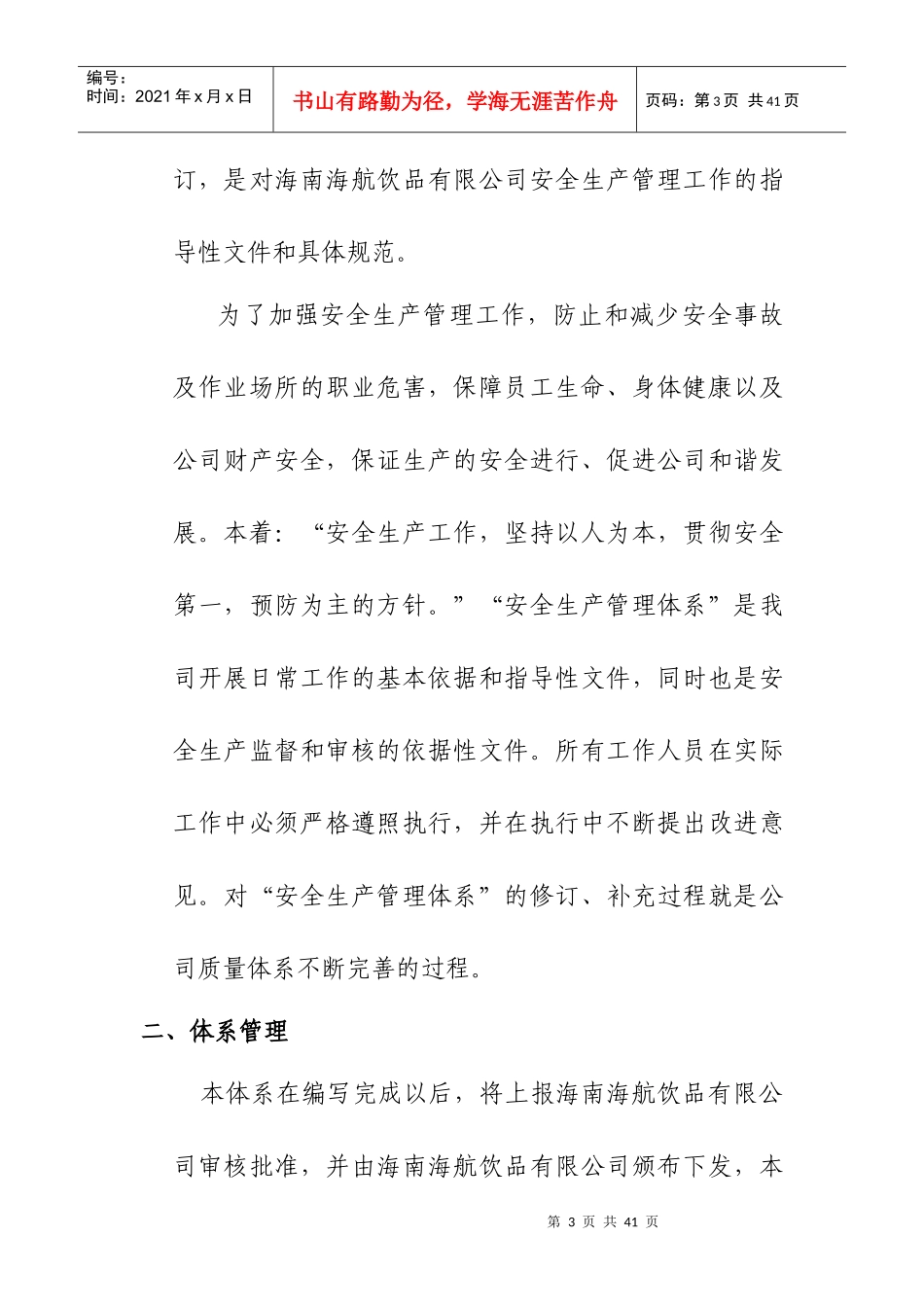 安全生产管理体系(呈报版本)_第3页