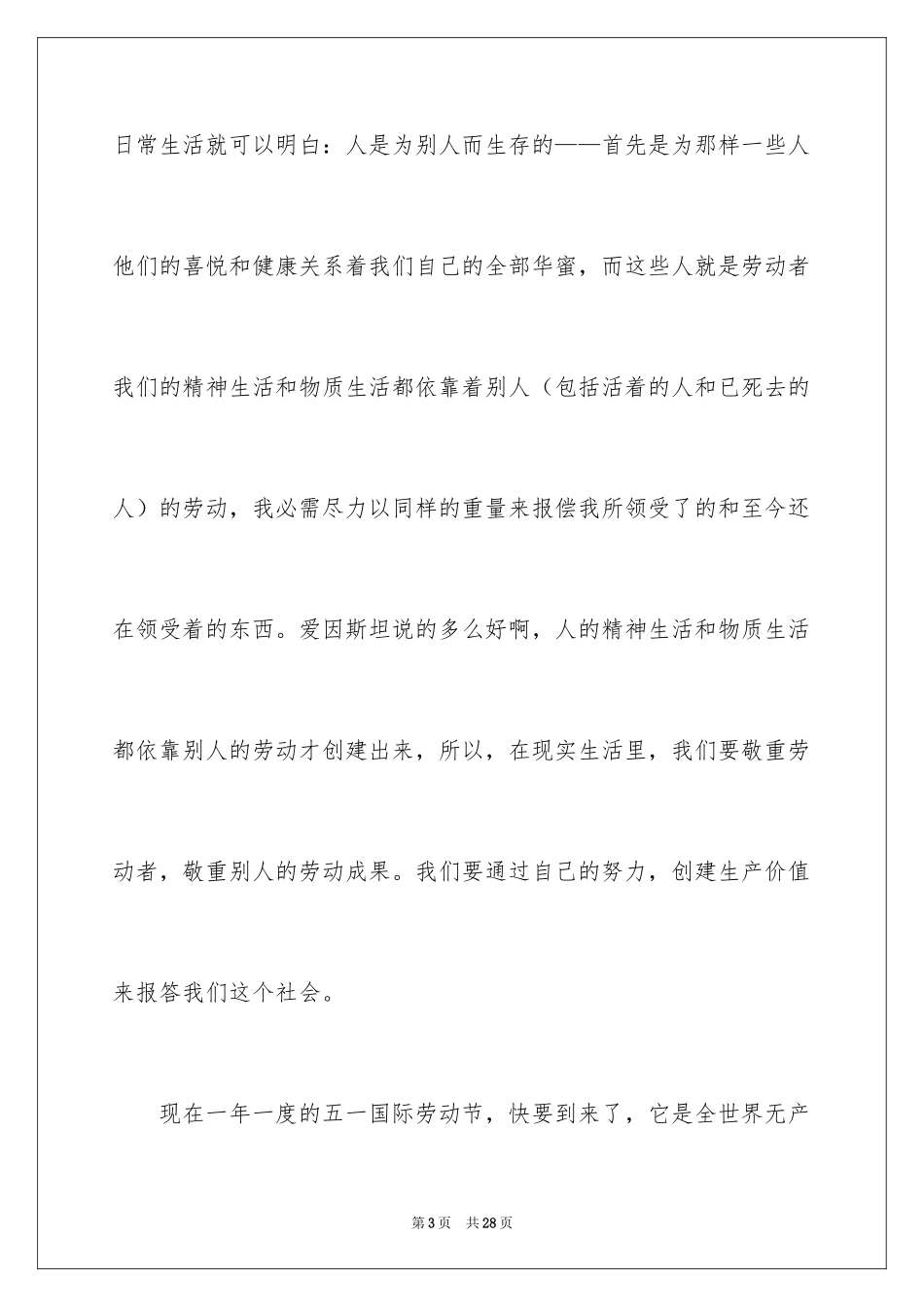 2024五一劳动节演讲稿_1341_第3页
