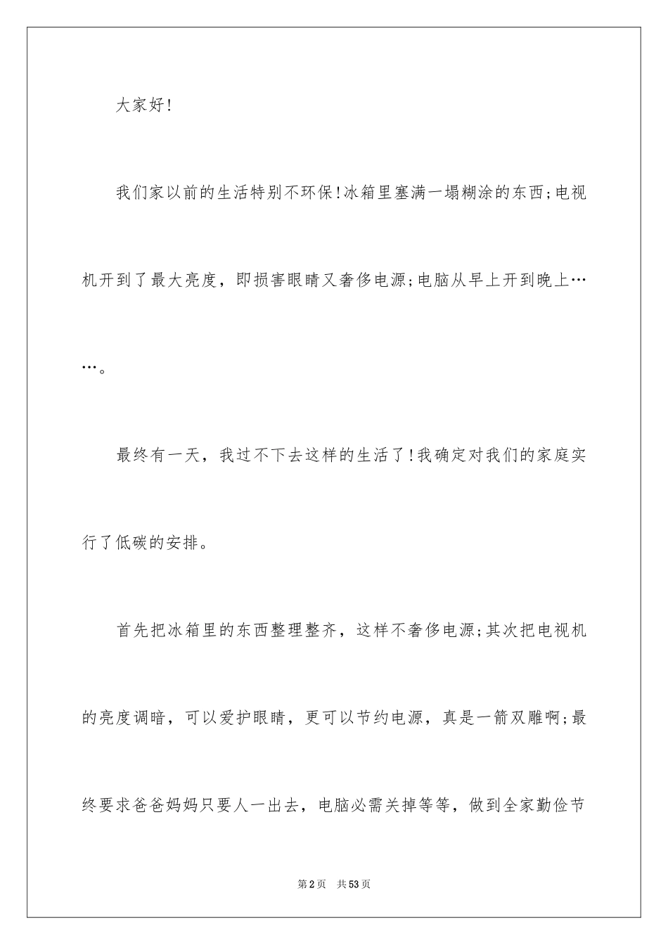 2024低碳环保的演讲稿_5_第2页
