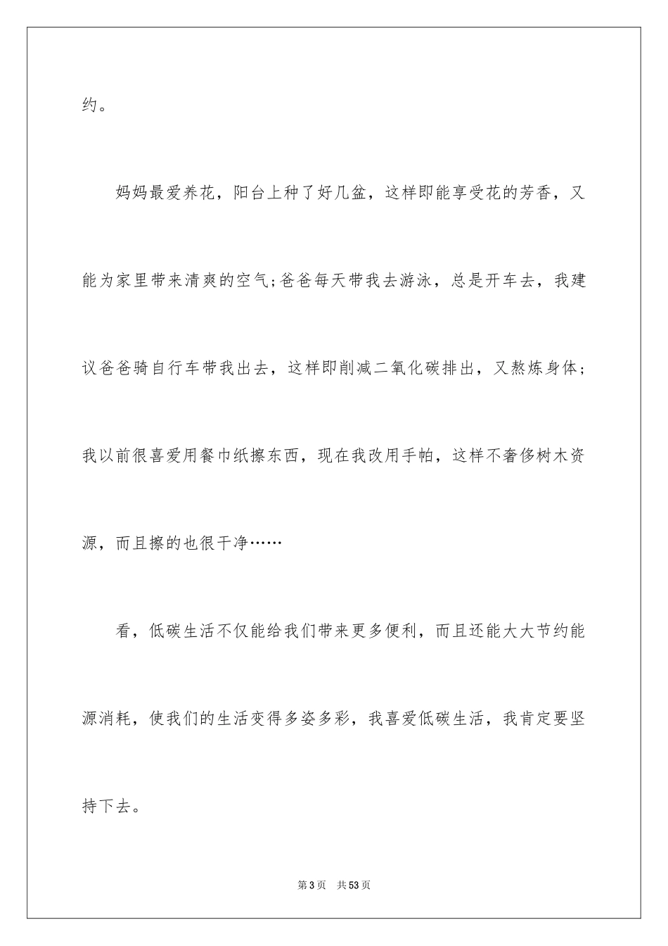 2024低碳环保的演讲稿_5_第3页