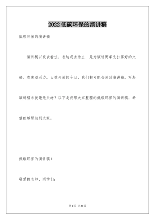 2024低碳环保的演讲稿_5