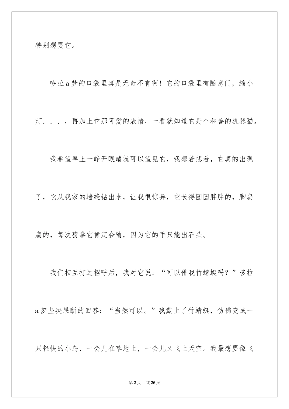 2024优秀想象作文_9_第2页