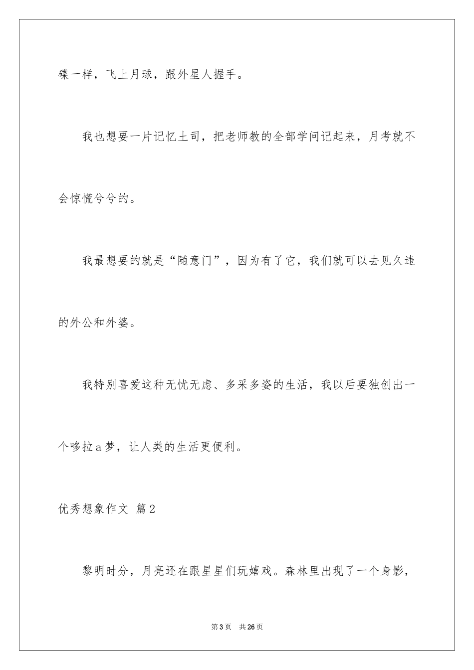 2024优秀想象作文_9_第3页