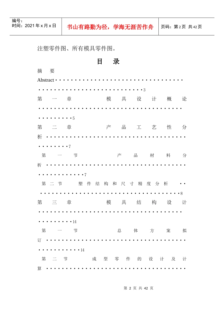 塑料电话接线盒注射模设计_第2页