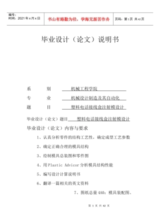 塑料电话接线盒注射模设计
