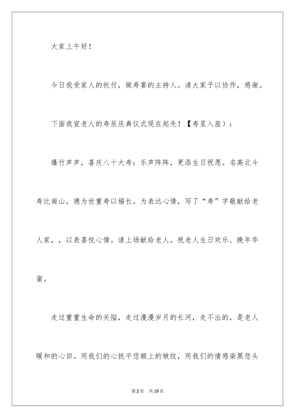 202480大寿庆典主持词_第2页