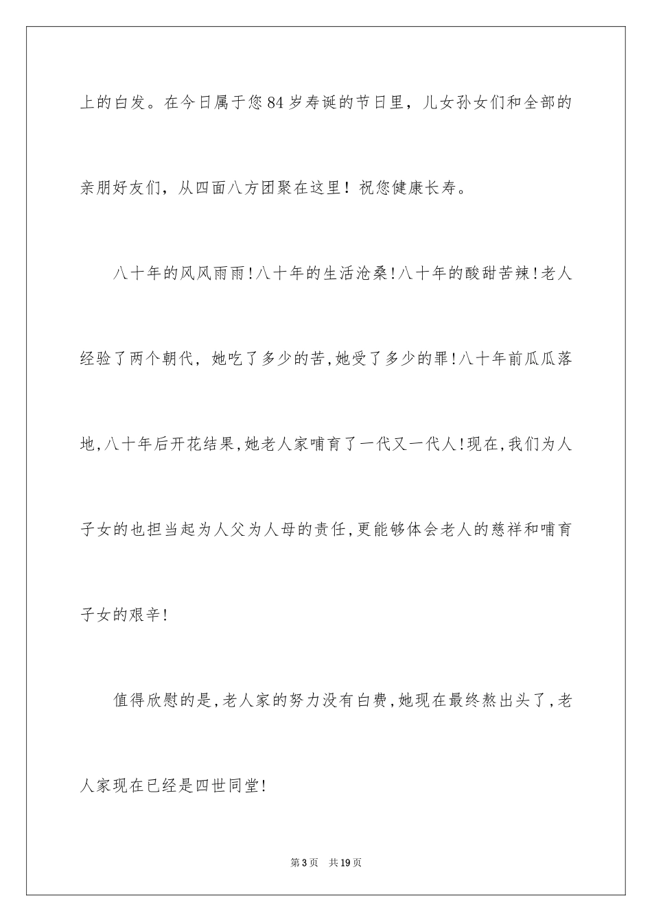202480大寿庆典主持词_第3页