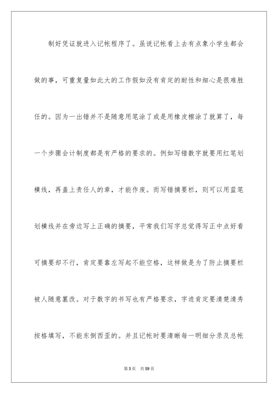 2024会计假期实践报告_1_第3页