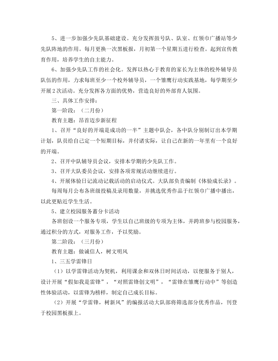 团委宣传部工作计划书范文 _第2页