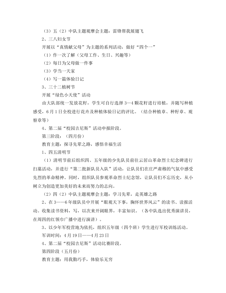 团委宣传部工作计划书范文 _第3页